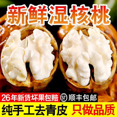 2026年新鲜湿核桃去青皮嫩核桃生核桃仁四川非薄纸皮黑桃孕妇专用