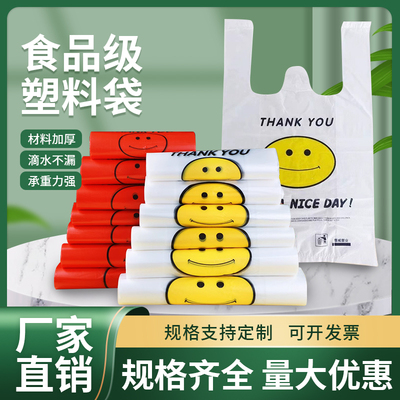 笑脸塑料袋可定制加厚全新料背心袋购物袋商场家用食品袋手提袋子