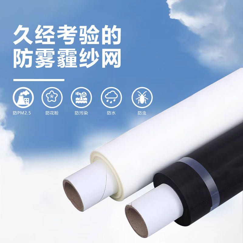加密防雾霾200目300目纳米静电防尘网自装整卷家庭更换旧纱窗网