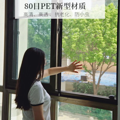 庆图80目PET高清高透防虫