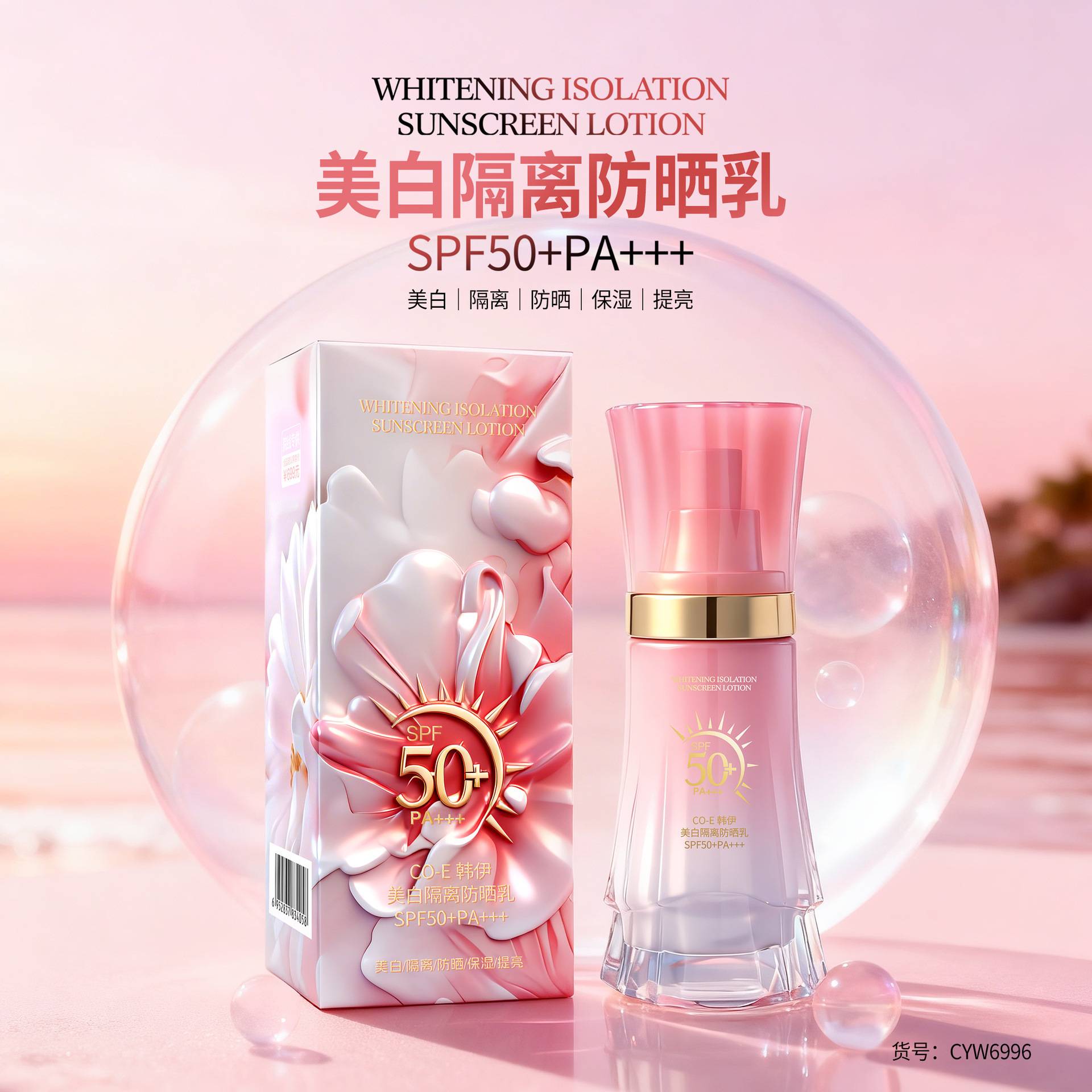 CO-E韩伊美白隔离防晒CC霜 SPF50+PA+++防晒霜面部隔离防紫外线