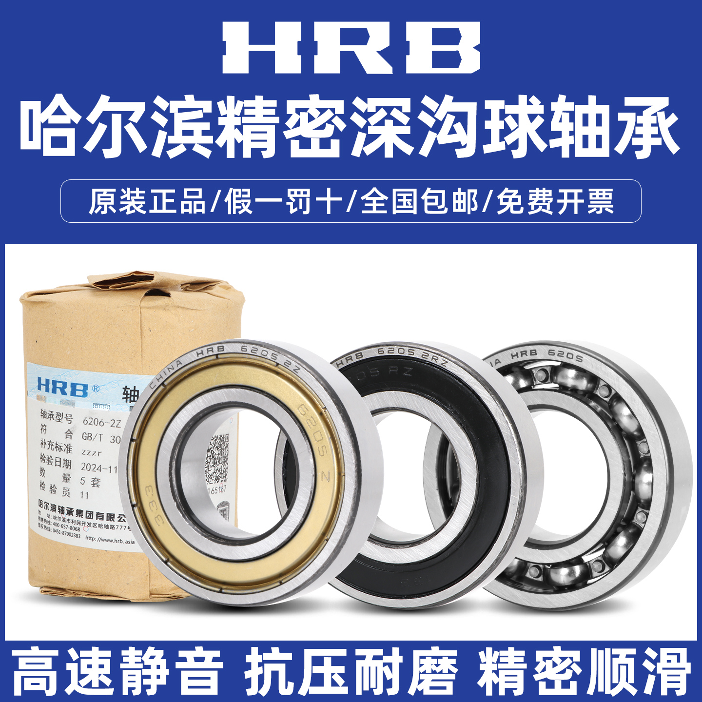 HRB哈尔滨轴承6200 6201 6202 6203 6204 6205 6206Z 2RZ原厂正品
