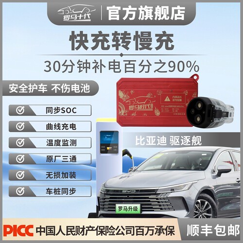 罗马时代快充转慢充转换接头