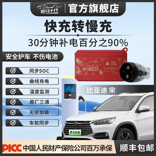 罗马十代快充转慢充慢充升级快充