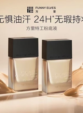 粉底液24H持妆油汗修饰肤色正品