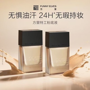 粉底液24H持妆油汗修饰肤色正品