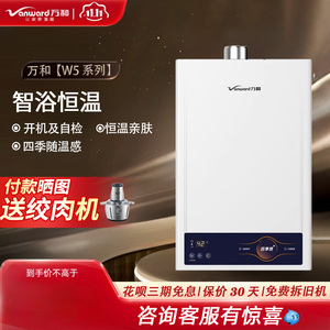 Vanward/万和JSQ24-12W5/13Q9/12Q3恒温强排式燃气热水器12/13升