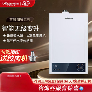 万和JSG24-12NP6天然气12升平衡式燃气热水器无极变升智能恒温
