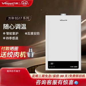 万和燃气热水器JSQ25-13EG17/13Q9/12W5智能恒温强排式13L天然气