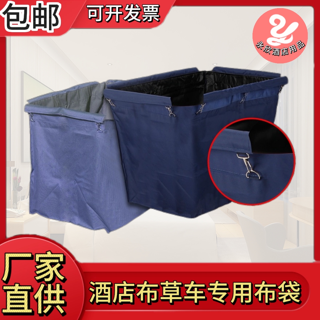 酒店布草车专用布袋客房工作车专用锥形长方形布草袋