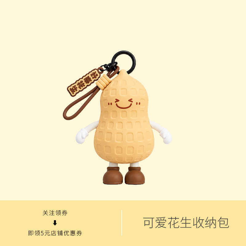 可爱花生迷你硅胶收纳包儿童可爱钥匙零钱耳机小包挂件收纳包礼物