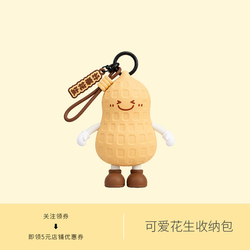 可爱花生迷你硅胶收纳包儿童可爱钥匙零钱耳机小包挂件收纳包礼物