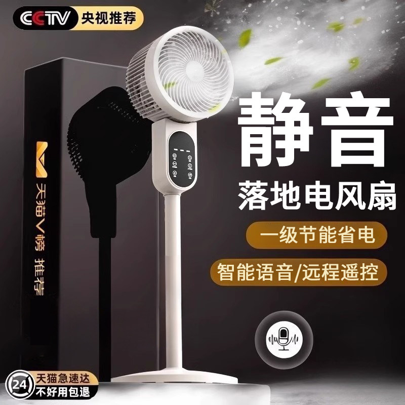 落地电风扇静音家用卧室2026新款出租屋台一级能效空气循环扇