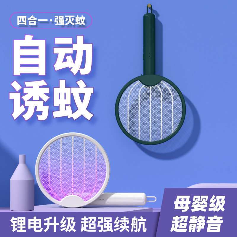 折叠电蚊拍USB电击式家用灭蚊拍多功能四合一手持挂壁驱蚊诱蚊拍
