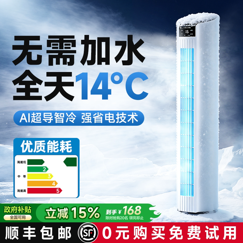 空调扇制冷家用2026新款落地电风扇移动小空调无叶塔扇卧室冷风机