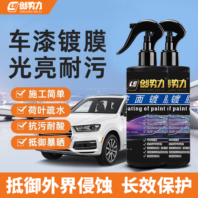 汽车镀膜剂车漆镀晶纳米水晶速效液体黑白车身专用喷雾打蜡