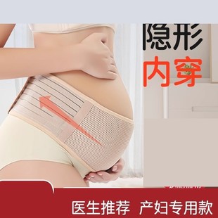 托腹带孕妇专用隐形孕中期孕晚期怀孕肚子拖腹带护腰大码 运动四季