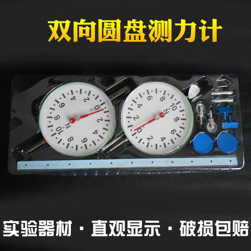圆盘测力计j2105双向10n初高中物理力学实验用教具学生用教学仪器