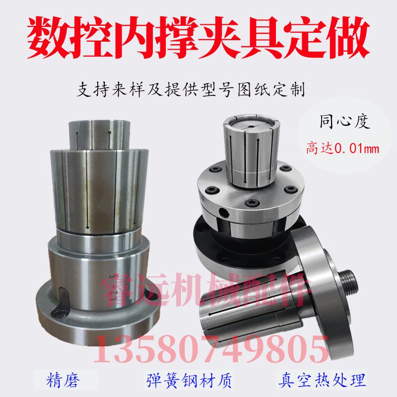 数控车床高精密内撑内涨夹具车床专用机定制内撑夹头来图来样可定,五金/工具,其他机械五金,淘宝优惠券,粉丝福利购,淘宝优惠卷