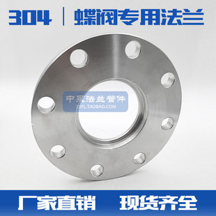 正304不锈钢蝶阀专用法兰盘 对夹式蝶阀法兰片 蝶式法兰盘 包化验