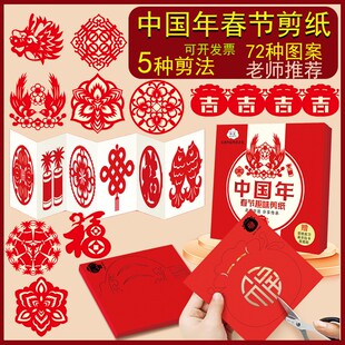 2024龙新年中国风窗花春节趣味剪纸儿童线稿小学生春福字素材料包