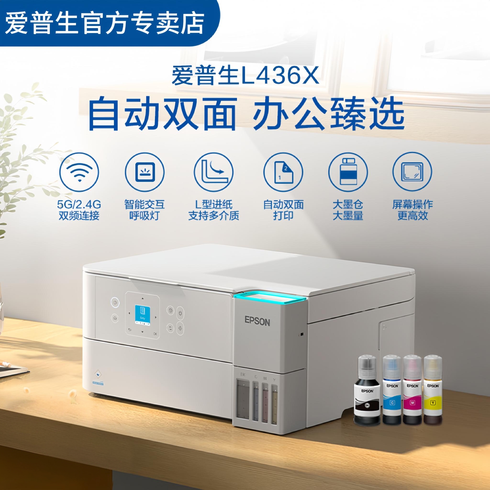 【顺丰包邮】爱普生L4366 L4368 L4263 L4269彩色自动双面打印机