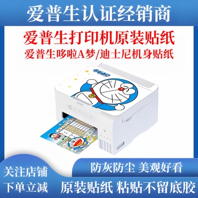 爱普生打印机原装贴纸哆啦A梦L3256/L3556/L1259冰雪奇缘卡通贴纸