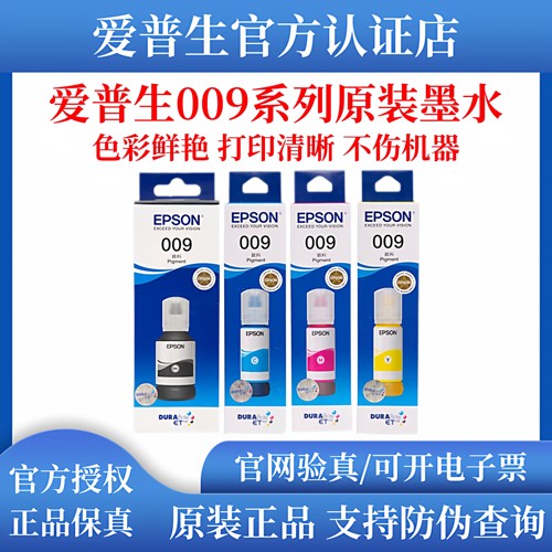 EPSON爱普生原装009墨水适用L6468 L6498 L15158 L15168 L15188