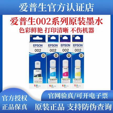爱普生002原装墨水L4263 L4266 L4268 L4269 L6268 L6279 L6298