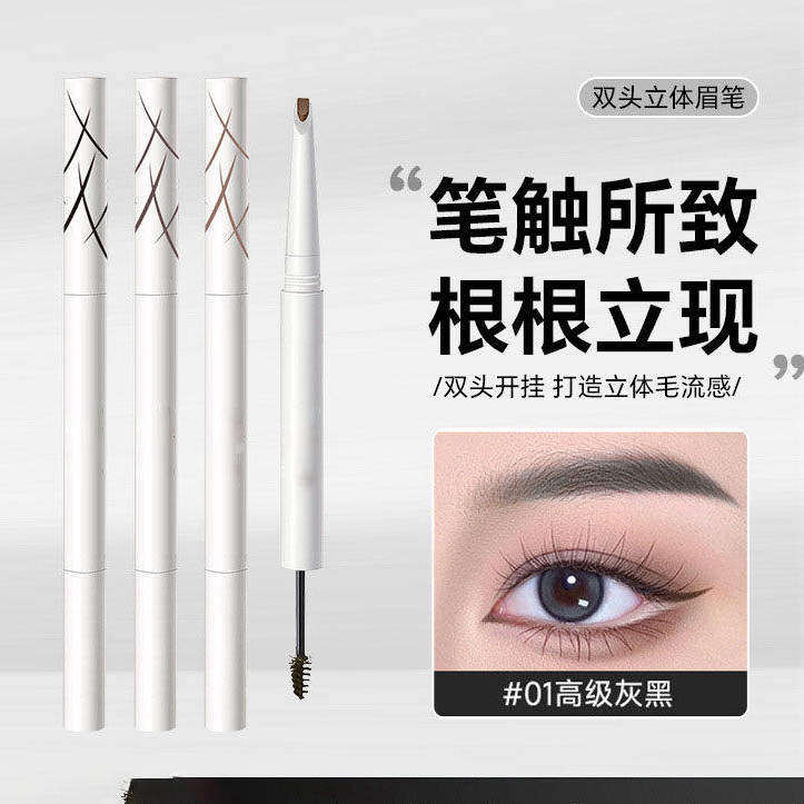 双头立体眉笔防水不晕染根根分明自然立体野生Y33