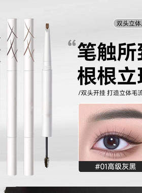 双头立体眉笔防水不晕染根根分明自然立体野生Y33