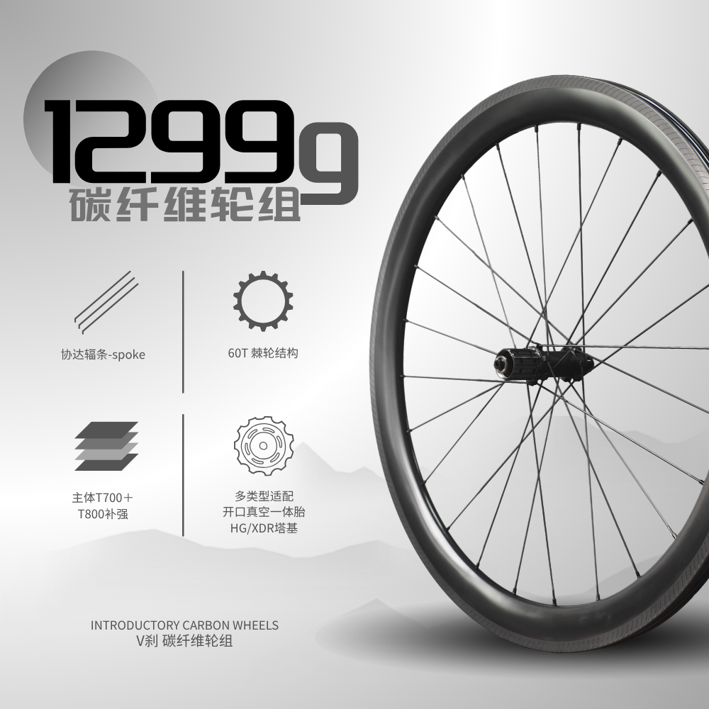 1299g碳纤维公路车轮组圈刹快拆700C开口真空AC3刹车边轻量化碳轮