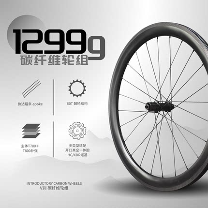 1299g碳纤维公路车轮组圈刹快拆700C开口真空AC3刹车边轻量化碳轮