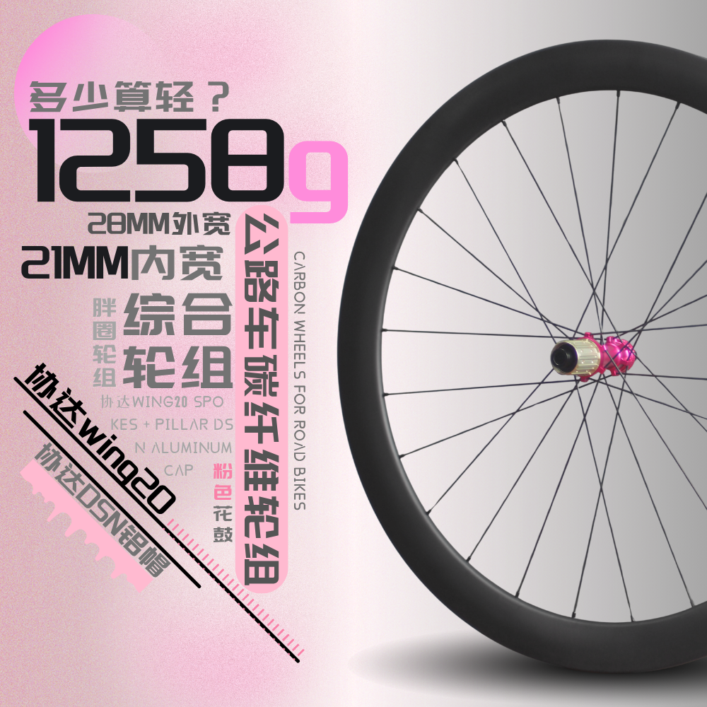 轻量碳纤维公路轮组胖圈碟刹中锁桶轴爆响厦门碳轮棘轮粉色系自编