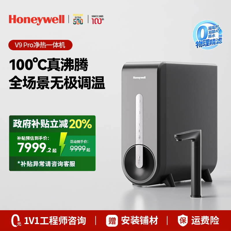 霍尼韦尔加热净水器母婴直饮