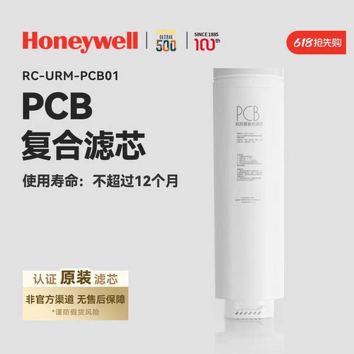 霍尼韦尔台式直饮机超滤净水滤芯