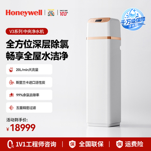 霍尼韦尔V3中央净水软水器全屋深层除氯全方位结净水质官方旗舰店