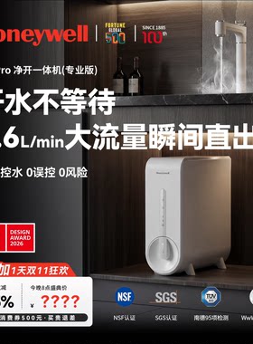 霍尼韦尔厨下式净水器0阻垢直饮