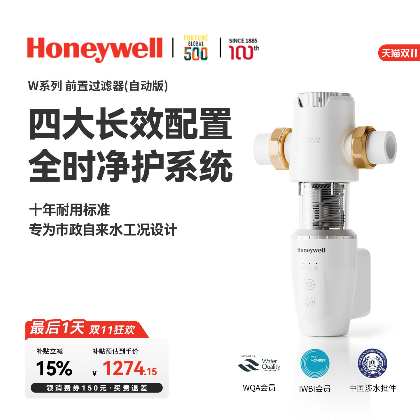 【新品】霍尼韦尔前置过滤器全自动反冲洗自来水家用W25T净水器