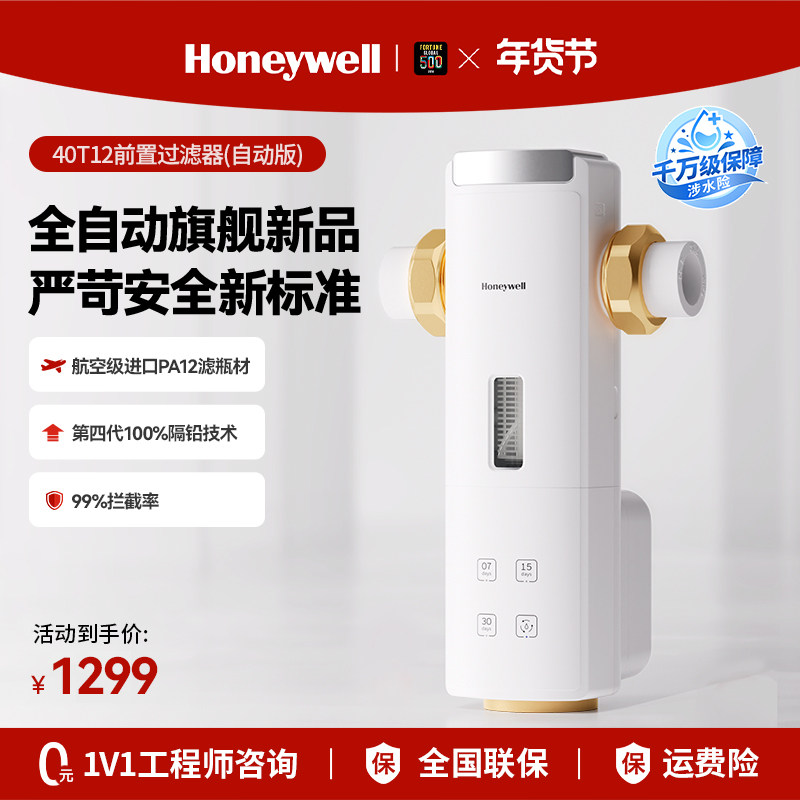 霍尼韦尔前置过滤器家用十T大通量全自动反冲洗全铜防爆40T净水器