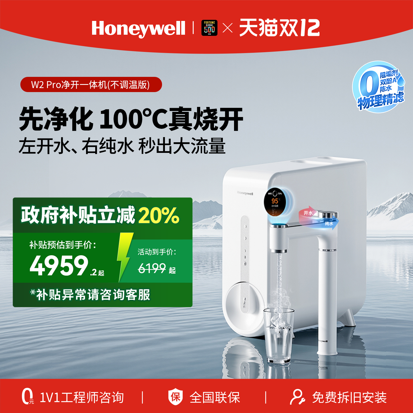霍尼韦尔w2pro 净热一体厨下式净水器 家用ro反渗透直饮机0阻垢剂