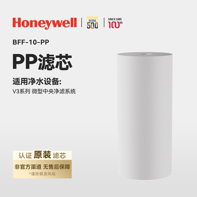 霍尼韦尔大白瓶滤芯ACF/PP滤芯