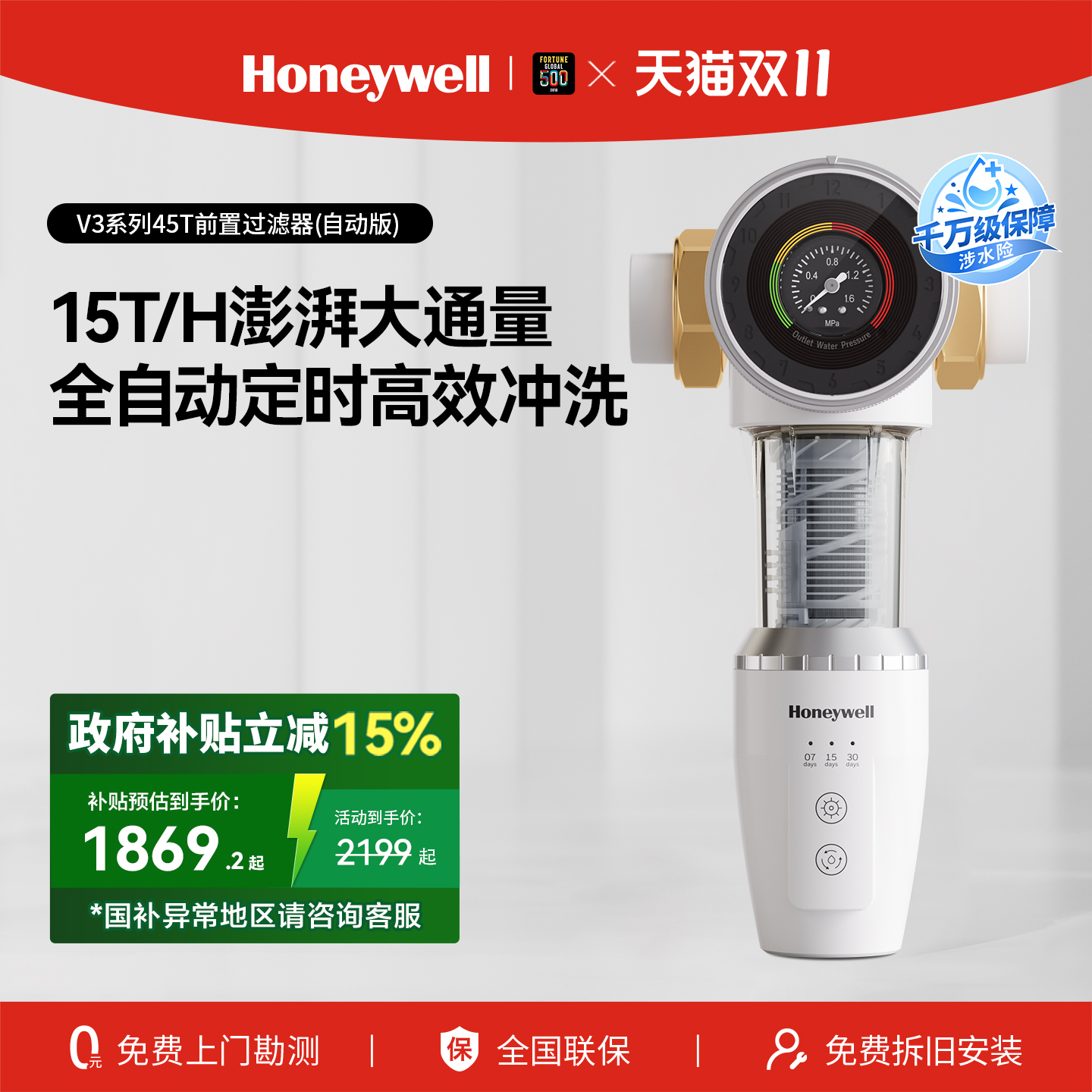 霍尼韦尔前置过滤器15T大通量