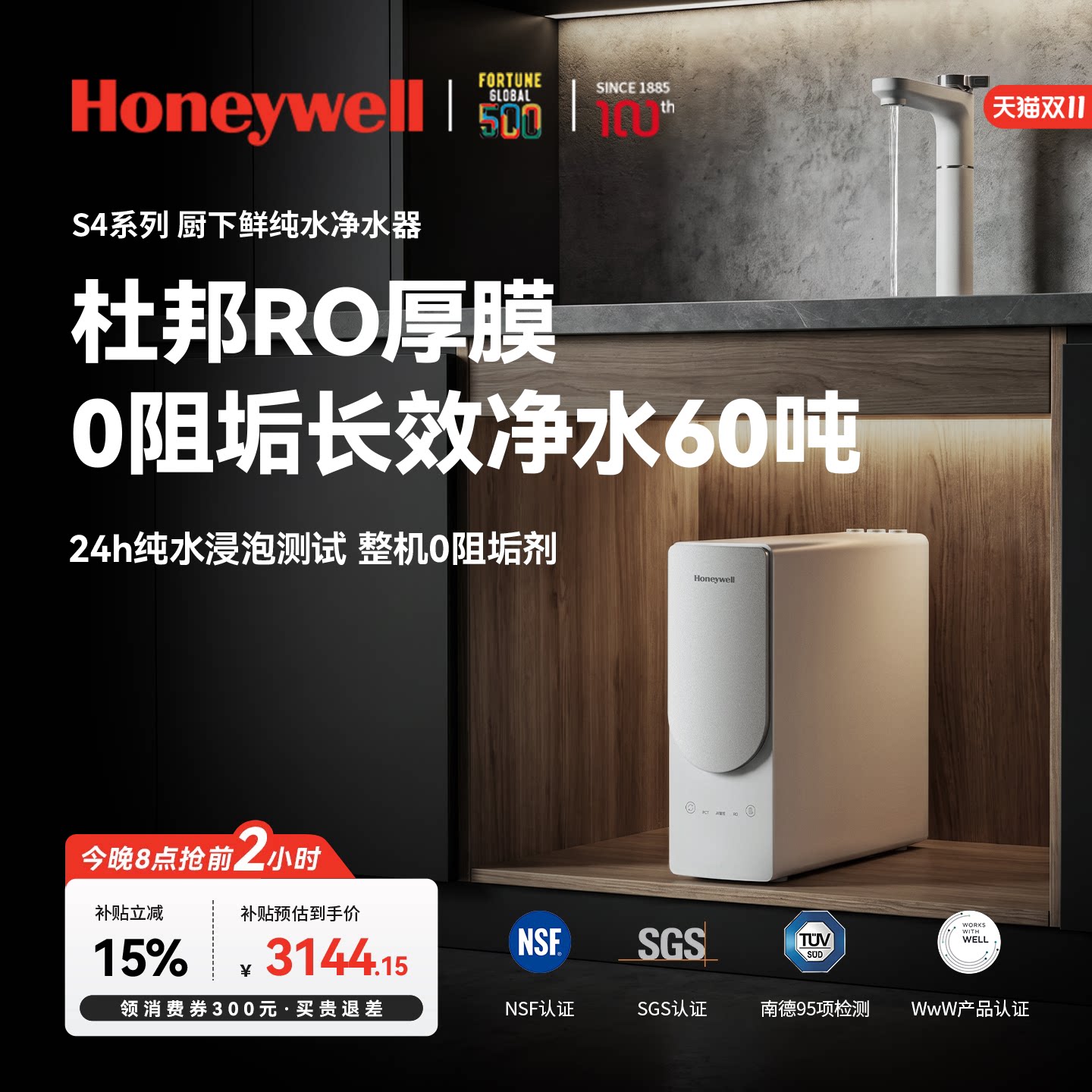【整机0阻垢剂】霍尼韦尔S4厨下式净水器RO反渗透家用厨房直饮机