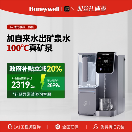 霍尼韦尔反渗透台式净饮机