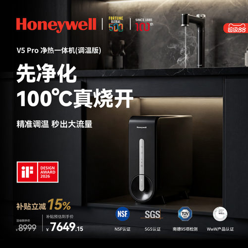 霍尼韦尔加热净水器母婴直饮
