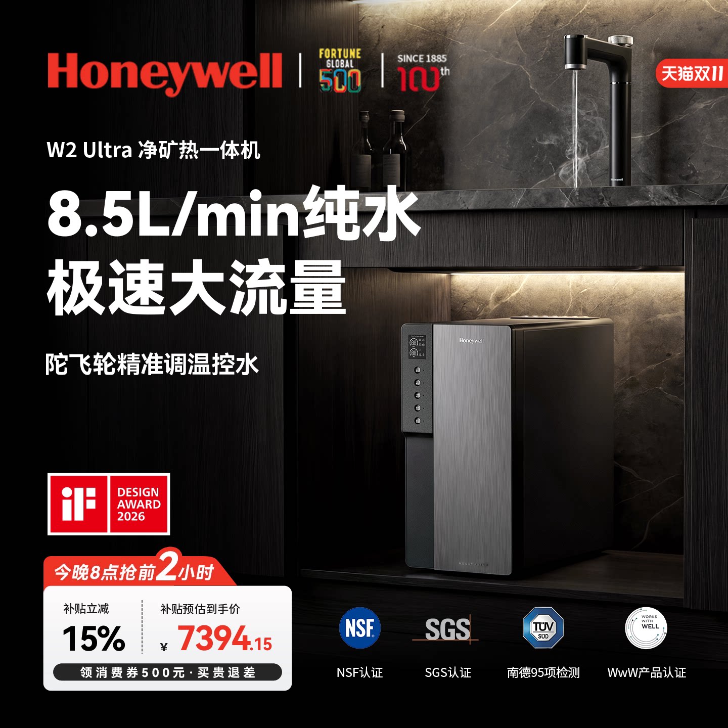 重磅新品 净矿热一体 霍尼韦尔W2Ultra厨下式ro反渗透净水器0阻垢