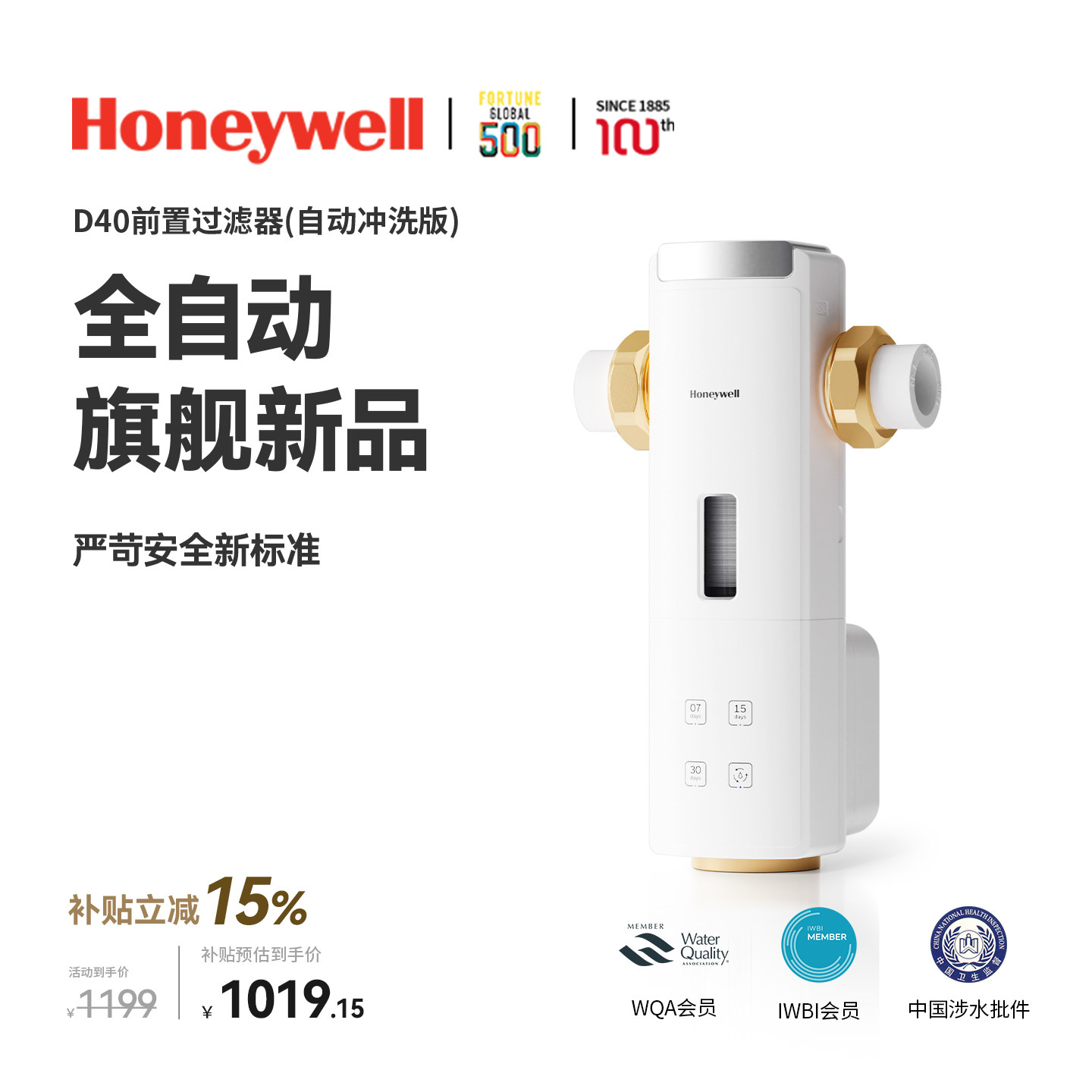 霍尼韦尔15T大通量D40前置过滤器图片