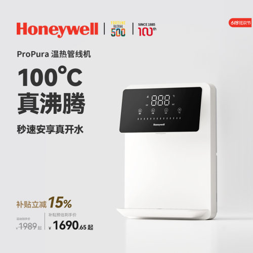 霍尼韦尔EH01管线机即热一体直饮