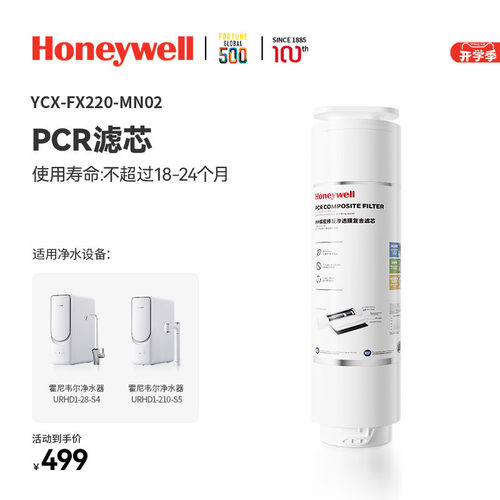【原装正品】霍尼韦尔净水机滤芯